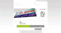 Desktop Screenshot of charkh-abzar.com